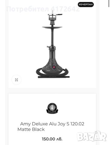 Наргиле Amy Deluxe Alu Joy S 120.02 Matte Black, снимка 8 - Наргилета - 46662794