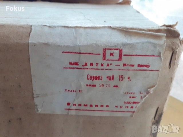 Стар български порцеланов сервиз за чай, снимка 5 - Антикварни и старинни предмети - 53456584