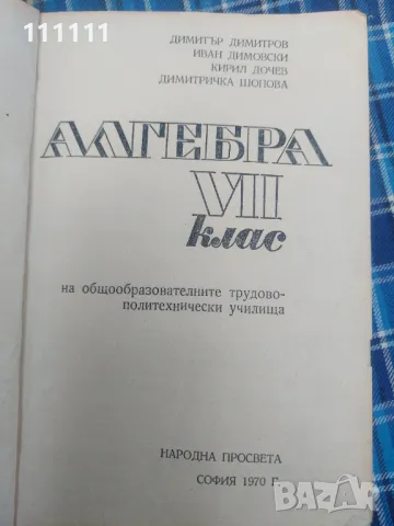 Учебници от 1970г. , снимка 3 - Учебници, учебни тетрадки - 49467245