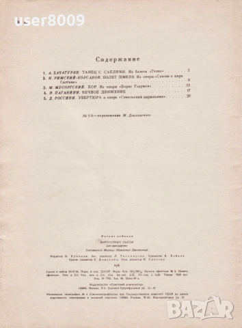 ''Виртуозные Пьесы Для Аккордеона'' - 1987, снимка 2 - Други - 54245044