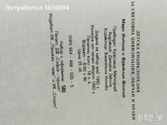 Детска Енциклопедия За Световната Цивилизация,ОбичаиНрсви, снимка 8 - Други - 54166644