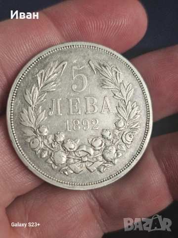 Предлага се сребърна монета 5 лева 1892 година,в много добро състояние. Стойност 130 евро