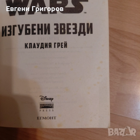 Star Wars, ИСФ, Стивън Кинг, снимка 3 - Художествена литература - 52829161