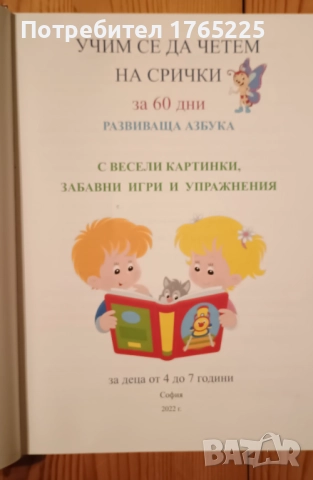 Учим се да четем за 60 дни, снимка 2 - Ученически пособия, канцеларски материали - 52896665