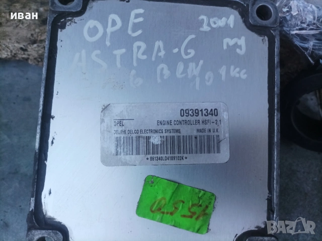 Компютър за Опел Астра г 1.6 бензин. 101 кс. 2001 год., снимка 5 - Части - 53670719