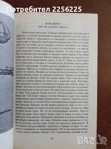 Крале на силата, снимка 8 - Художествена литература - 50845919