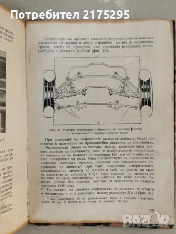 Автомобили Москвич- инструкция за поддържането им - изд.1966г., снимка 6 - Специализирана литература - 46627093