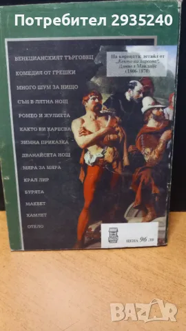 "Шекспирови приказки" книга, снимка 2 - Художествена литература - 47101478