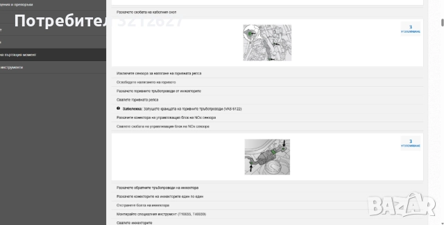 Онлайн База Данни Автомобили Камиони Техническо ръководство на БГ език, снимка 10 - Аксесоари и консумативи - 51946960