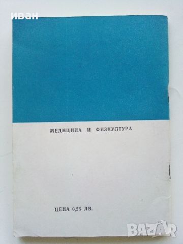 Пампорово - Цветан Илиев - 1984г., снимка 5 - Енциклопедии, справочници - 46089618