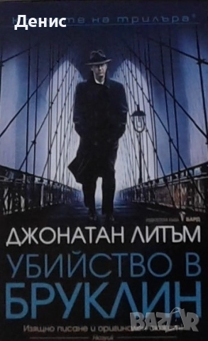 Книги от пор. „Кралете на трилъра“ на изд. БАРД – 08:, снимка 2 - Художествена литература - 52401219
