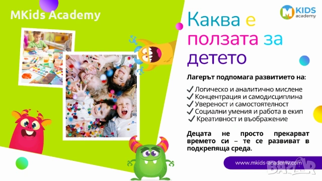 Лятна занималня за деца – София | MKids Academy, снимка 6 - Други услуги - 54066058
