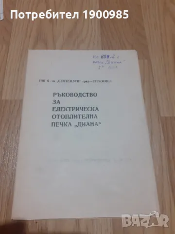 Инструкции и упътвания за ретро техника от 70,80,90-те години, снимка 6 - Колекции - 47557656