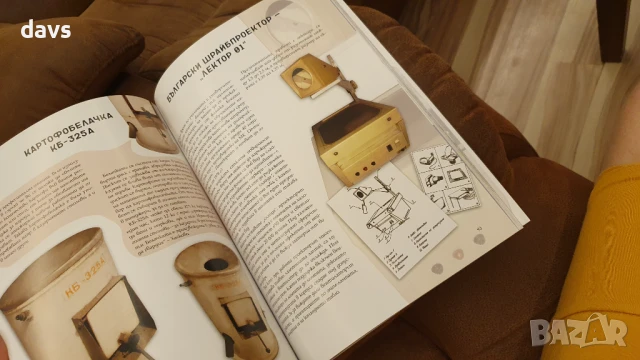 НОВА - Произведено в България. 101 български технически изделия, снимка 7 - Енциклопедии, справочници - 50815540