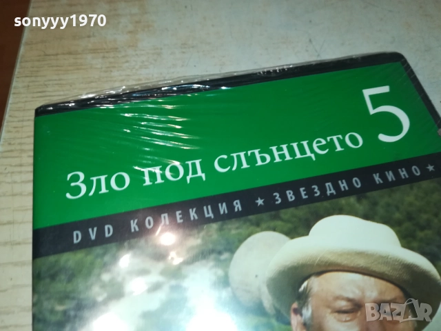 ЗЛО ПОД СЛЪНЦЕТО ДВД 2409251208, снимка 2 - DVD филми - 51818757