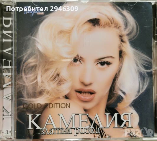 Камелия - Златна рибка(1999), снимка 1 - CD дискове - 46277134