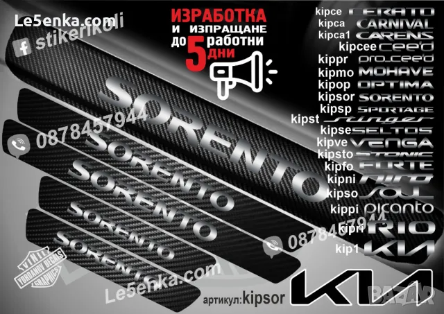 ПРАГОВЕ карбон KIA PICANTO фолио стикери kippi, снимка 7 - Аксесоари и консумативи - 44027088