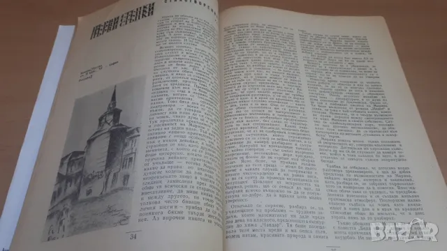 Ретро списание Родна Реч 1978-4, снимка 6 - Списания и комикси - 47052423