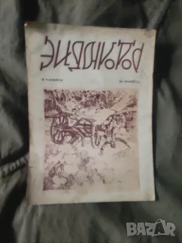 списание "Родолюбие " год.7 1939-40, снимка 4 - Списания и комикси - 48782813