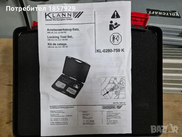  KL-0280-759 Инструмент за зацепване  Audi/Vw, снимка 3 - Аксесоари и консумативи - 49408427