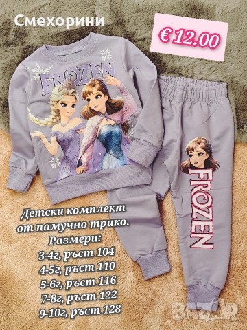 Нов детски комплект за момиченца ръст 104, 110, 116, 122, 128, снимка 2 - Детски комплекти - 53081115