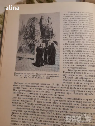 КРАТКА ИСТОРИЯ НА БЪЛГАРИЯ Димитър Косев, Христо Христов, Димитър Ангелов, снимка 6 - Специализирана литература - 48998596