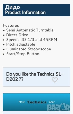 TECHNICS - SL -D202 Direct Drive Automatic Turntable Sistem, снимка 13 - Грамофони - 45158222