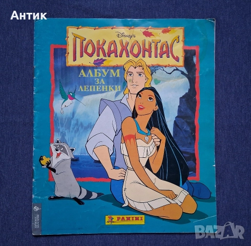Рядък Албум за Лепенки Panini Покахонтас Егмонт /1996 год.