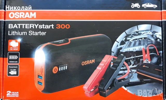 Продавам стартиращо устройство OSRAM BATTERYstart 300 Lithium starter.
