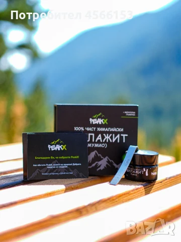 Шиладжит / Шилажит 20гр + Подарък Специална Лъжичка + Изследван + БАБХ, снимка 2 - Хранителни добавки - 51382744