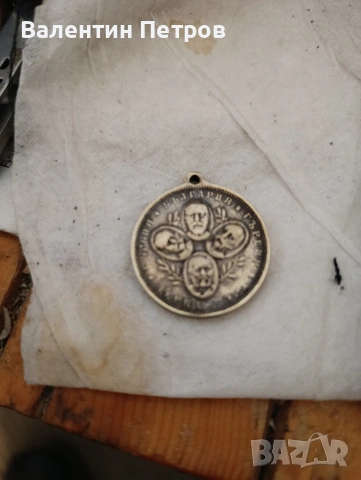 медал Балканска война