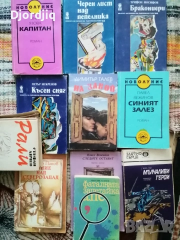 Книги, снимка 2 - Художествена литература - 53004754