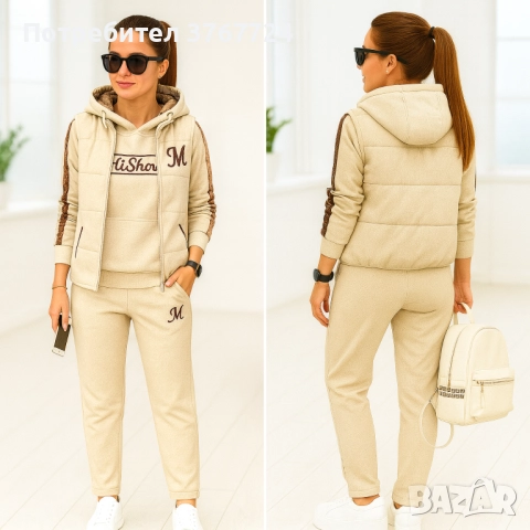 Бежов Дамски Комплект 3 в 1