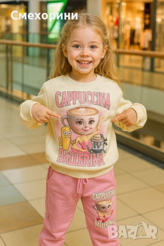 Ватирани комплекти Балерина Капучина за момиченца от 3г до 8г 