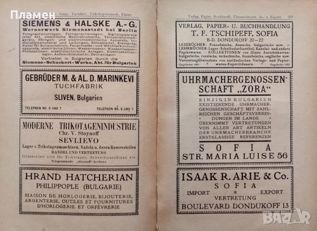 Bulgarischer handels und industrie almanach 1921-1922, снимка 10 - Антикварни и старинни предмети - 45963719