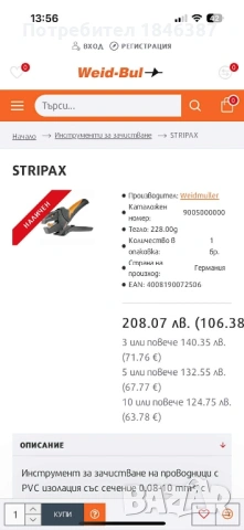 Инструменти Weidmuller, Wiha, Cimco, Stanley, снимка 5 - Други инструменти - 54242476