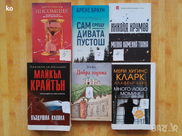 Книги за свободното време- 2, снимка 2 - Художествена литература - 48857089