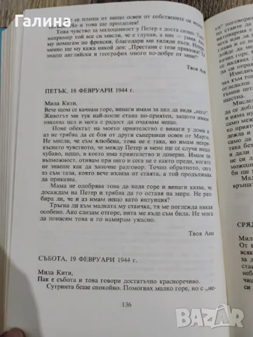 Задната къща / Дневникът на Ане Франк/, снимка 2 - Други - 49169917