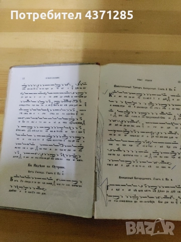 псалтикиен възкресник-2 издание-източно църковно пеене, снимка 4 - Антикварни и старинни предмети - 51938842