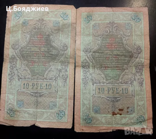 10 рубли 1909 г., снимка 1 - Нумизматика и бонистика - 46888006