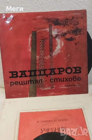 Стари грамофонни плочи, снимка 13 - Грамофонни плочи - 53159981