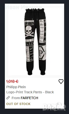 Оригинално долинище Philipp Plein, снимка 12 - Спортни дрехи, екипи - 46976400