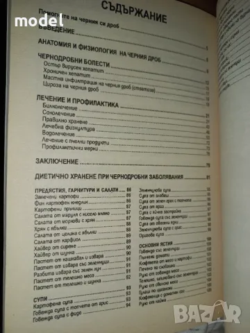 Хепатит цироза - Иван Милорадов, снимка 2 - Специализирана литература - 47021938