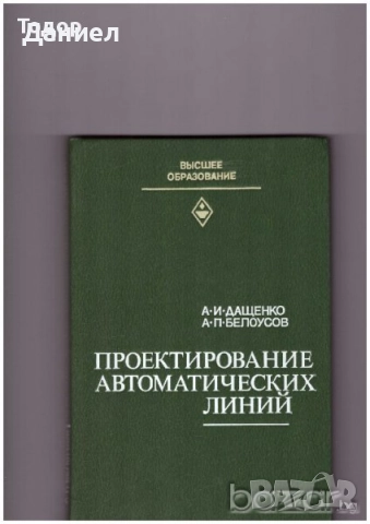 Книги на руски техническа Искатель сборник задачи математика проблемите на роботиката, снимка 5 - Други - 51479636