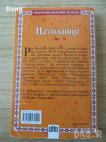 Патиланци, снимка 2 - Детски книжки - 49128079