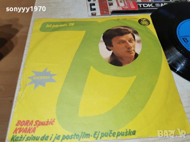 bora spuzic kvaka 0401261142, снимка 3 - Грамофонни плочи - 52971596