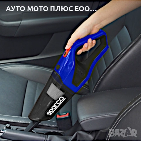 Прахосмукачка за кола Sparco с миещ се HEPA филтър - 12V/90w, снимка 8 - Аксесоари и консумативи - 53302089