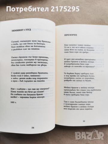 Атанас Далчев-Стихотворения- том1.изд.2004г., снимка 7 - Художествена литература - 46671190