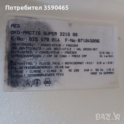 Фризер AEG, снимка 8 - Фризери - 51552730