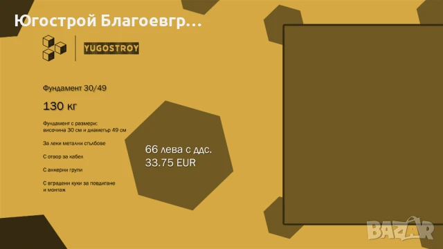 Фундамент 30/49